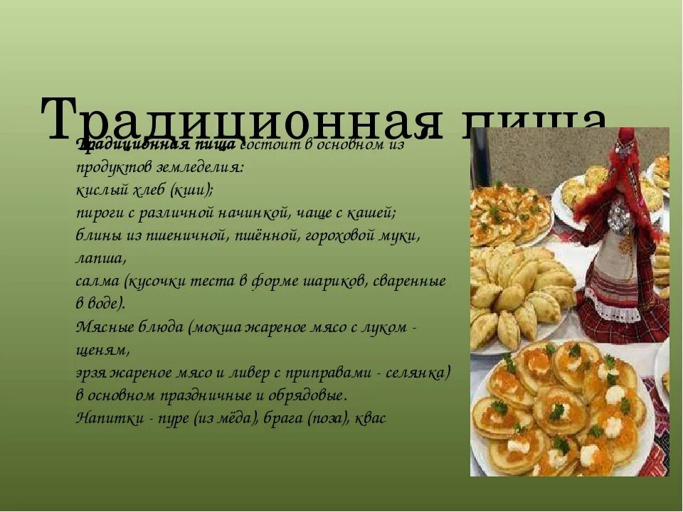 Классный час национальные блюда