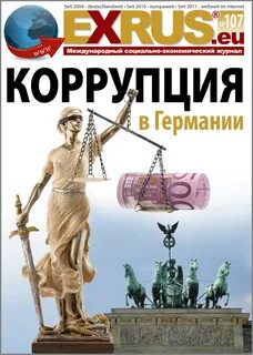Коррупция журнал