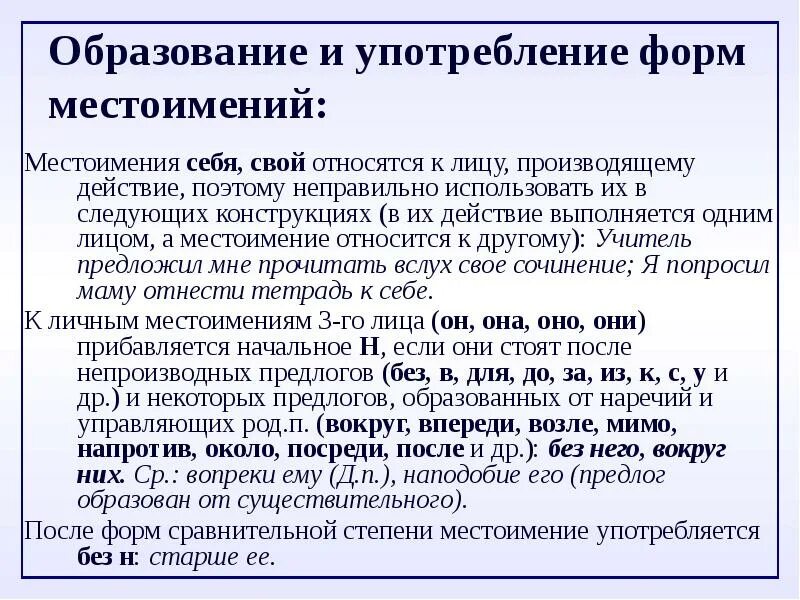 Как образуется местоимения