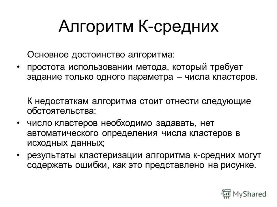 Кластеризация методом k-средних. Метод k-means алгоритм. Кластеризация методом k-средних. Кластеризация методом k-means. Достоинства алгоритма кластеризации k средних.