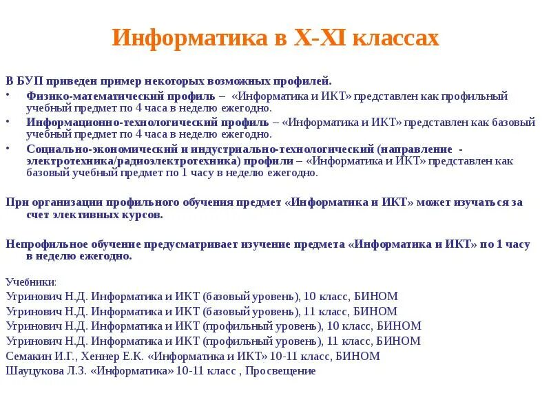 Профиль бай информатика