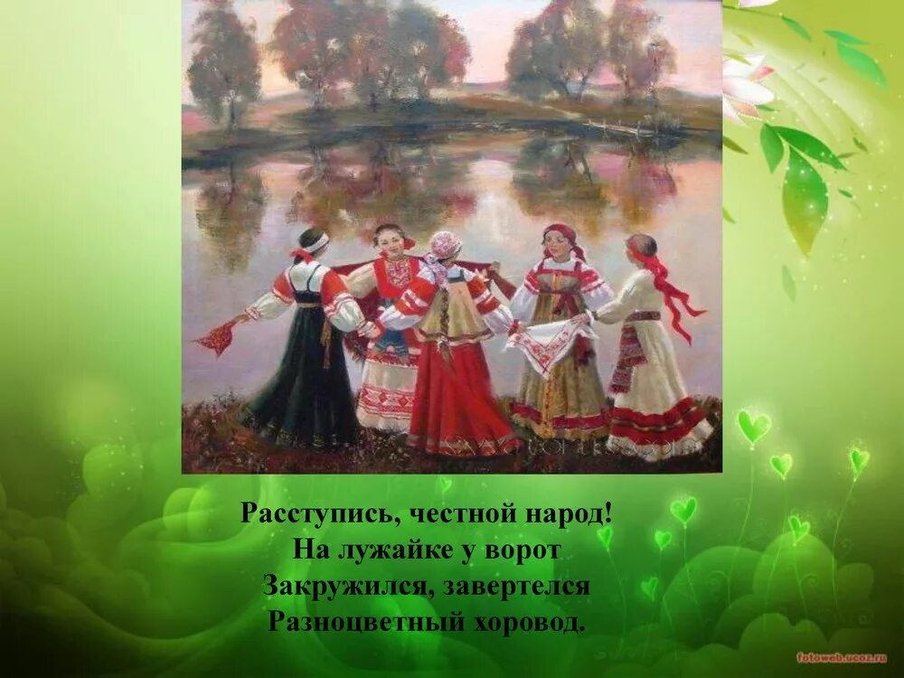 Культура русского народа 3 класс. Народные традиции для детей. Традиции русского народа для дошкольников. Русская народная культура и традиции. Русские традиции и обычаи.