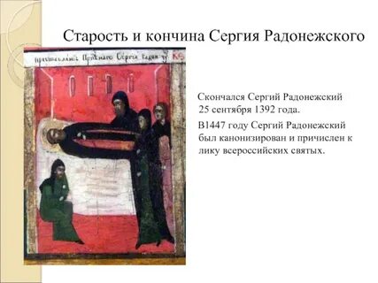 Посмертные чудеса сергия радонежского