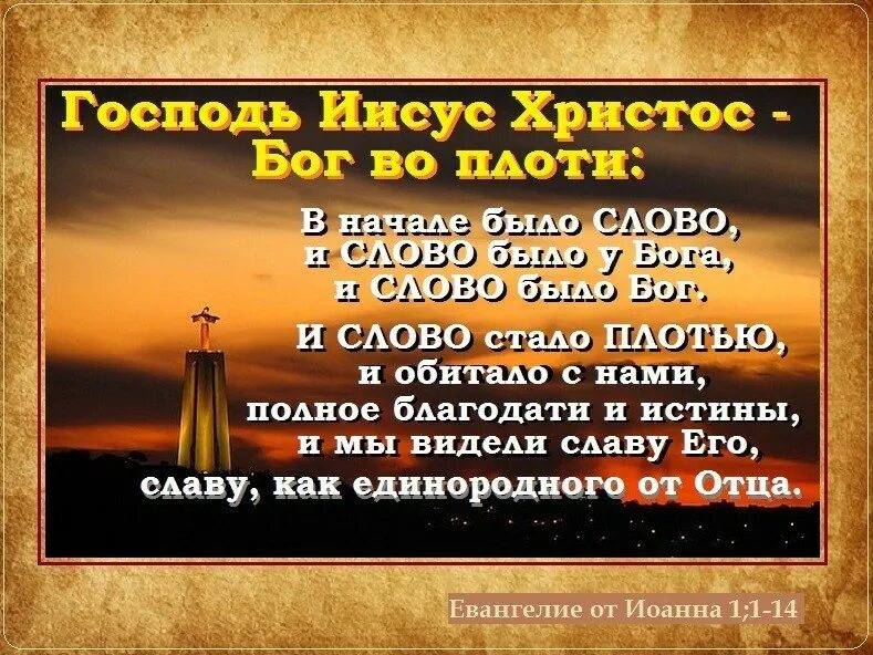 Его имя иисус текст. Иисус взял хлеб и благословив преломил. Евангелие от матфея 1. Евангелие от матфея глава. Слава иисусу христу.