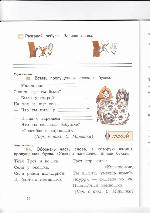 Учусь писать без ошибок ответы. Учусь писать без ошибок 2 класс. учусь писать без ошибок 2 класс рабочая тетрадь 1. словарь 2 класса в тетради учусь писать без ошибок. учусь писать без ошибок разгадай ребус запиши слова.