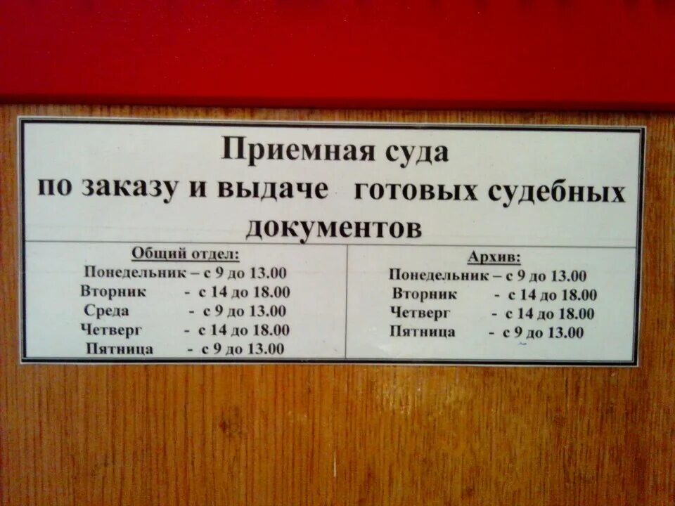 Часы приема на улице. Режим работы. Режим работы канцелярии. Режим работы канцелярии суда. График работы архива.