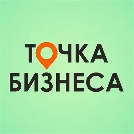 Точка бизнеса компания. Группа компаний в точках. гк точка.