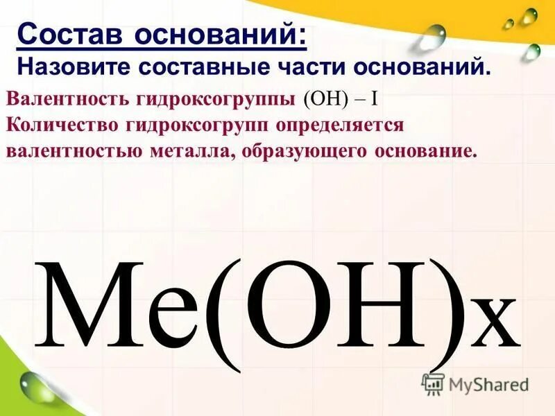 закончи возможные уравнения. основание прямоугольника. окончание слова. основа слова. чтоьтакое словосочетание.