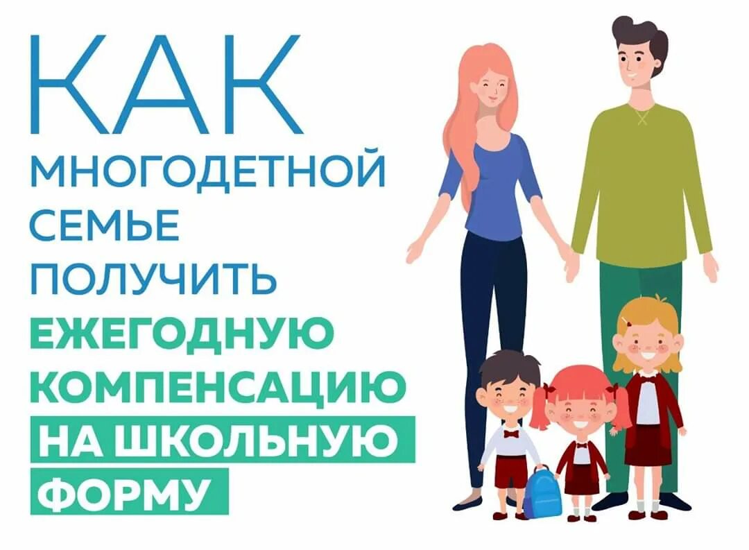 Установление многодетной семьи