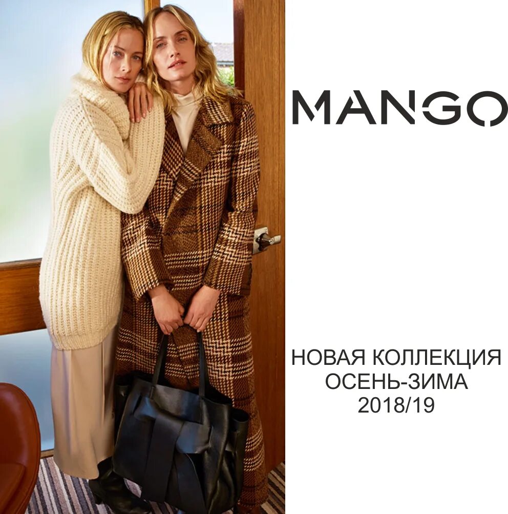 Mango коллекция. Манго реклама. Манго осень зима 2020. Журнал Mango реклама.