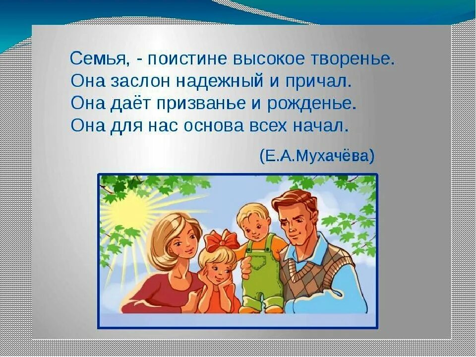 Рассказы о семье для детей. Моя семья. Семья и семейные ценности. Беседа с семьей. Семейный день недели