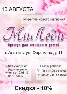 Приходите на открытие