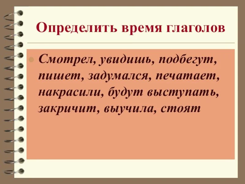 Глагол прочитала определить время. Определить время глагола задание. задание определи время глагола. упражнение на определение времени глагола. определение времени глагола.