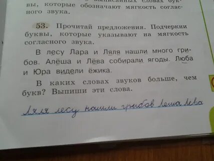 Прочитайте подчеркните буквы согласных звуков