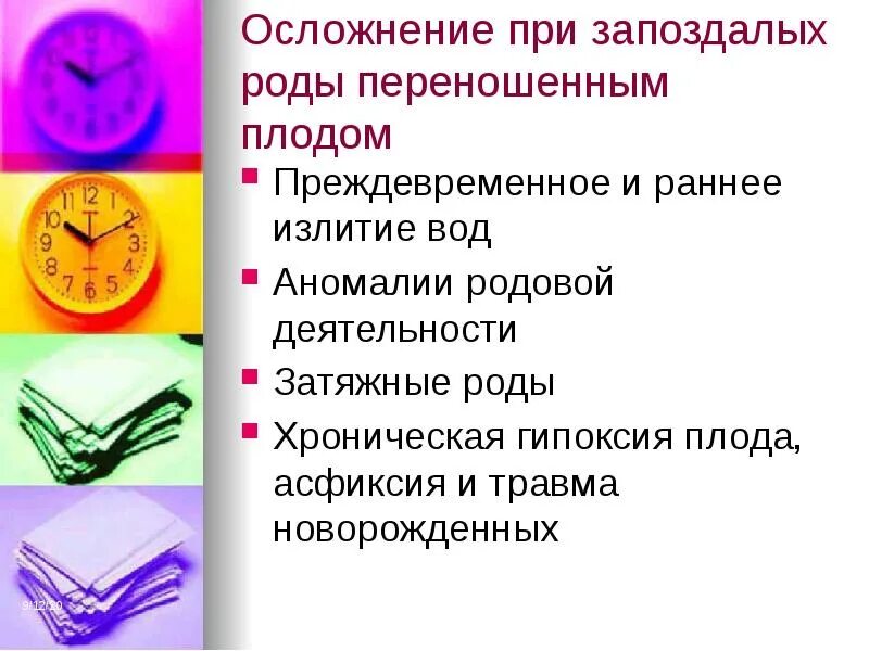 Связи с осложненными родами