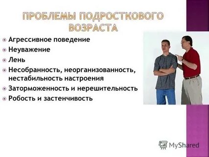 Перечисли проблемы молодежи и пути их решения