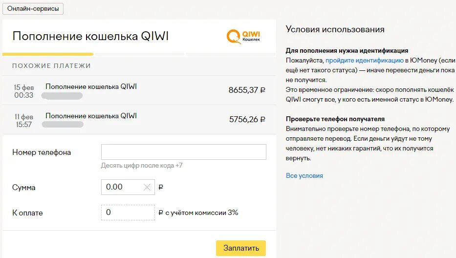 Как перевести деньги через юмани. Перевести на кошелек Юмани. Форма перевода денег. Перевод денег на кошелек. Именной электронный кошелёк.