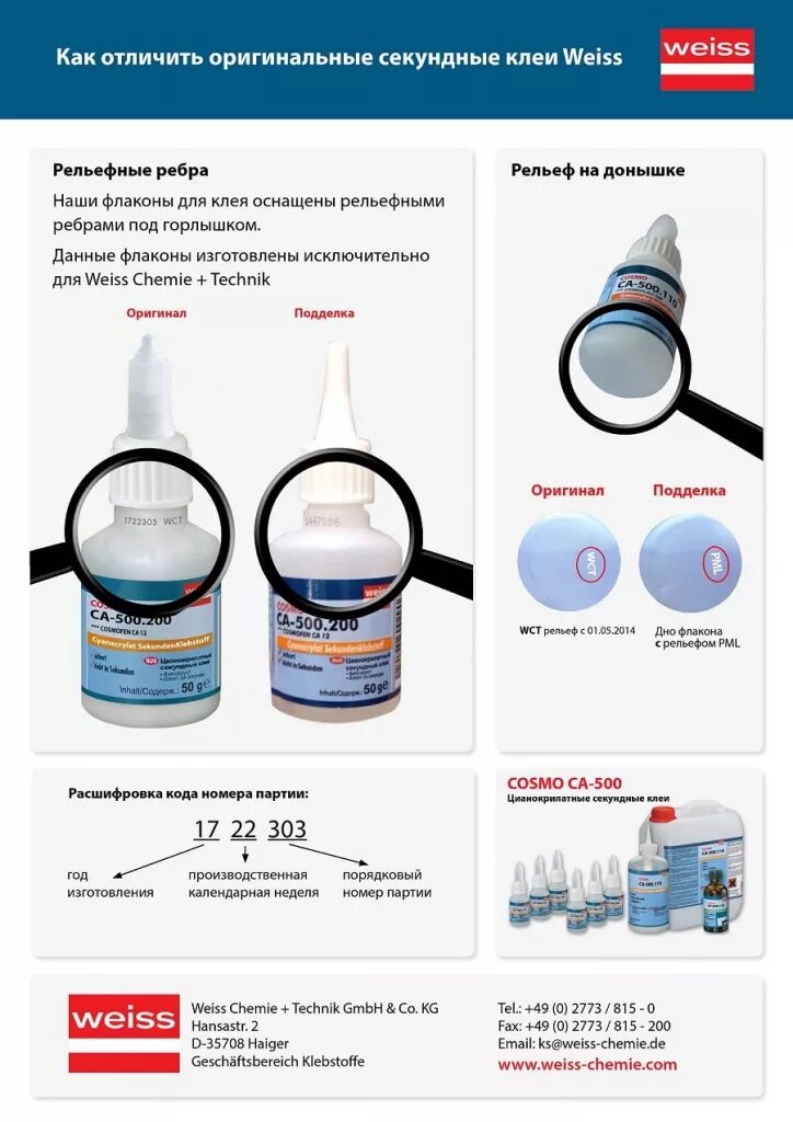 Космо 200. Клей космо 500.200 что клеит. клей са-500.200 инструкция. ca 500 200 клей инструкция. клей cosmo ca-500.200 инструкция.