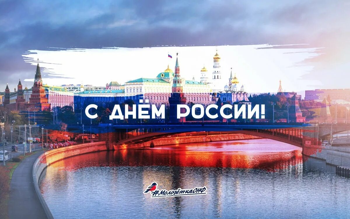 Российский баннер. С днем России. День России баннер. День России 12 июня обои.