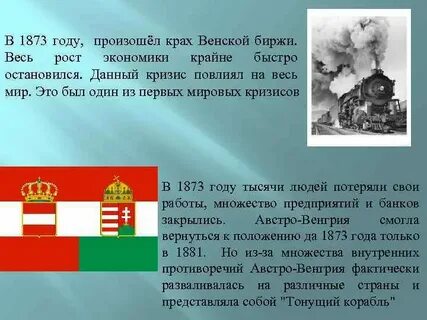 Кризис 1873 года причины