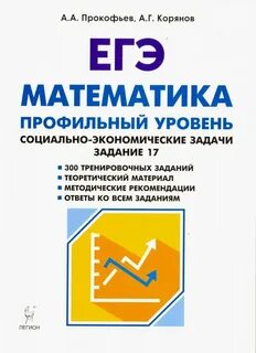 Легион математика профиль
