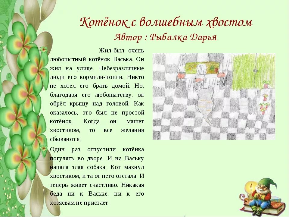 Сочини небольшую сказку. Придумать волшебную сказку. волшебные сказки придуманные детьми. волшебная сказка 3 класс. сказки для 3 класса.