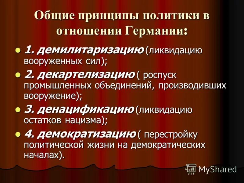 Демилитаризация это что означает простыми словами. 4 Д Потсдамская конференция. Потсдамская конференция план. Принцип 4 д Потсдамская конференция. План 4 д Потсдамская конференция.