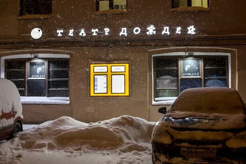 Театр дождей наб реки фонтанки 130