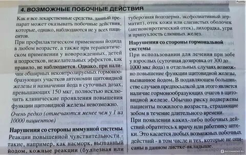 Йодомарин отзывы взрослым
