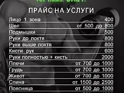 Мужской прайс
