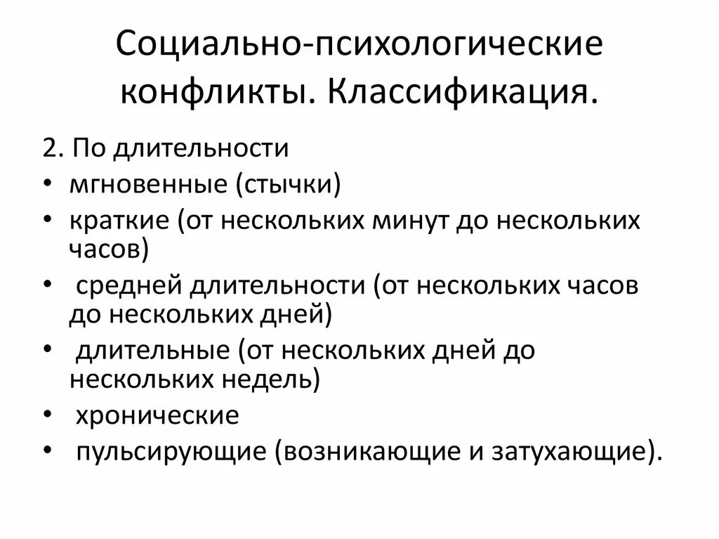 Социально-психологический конфликт. Структура социально психологического конфликта. Социальноечихологический конфликт. Понятие социально-психологического конфликта. Тест вид конфликтов психологии вам наиболее близок