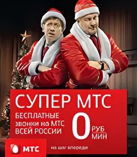 Мтс тарифы новогодний 2024