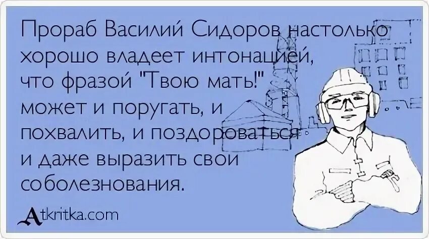 Что значит твое выражение. Матом можно похвалить. Поругать похвалить.