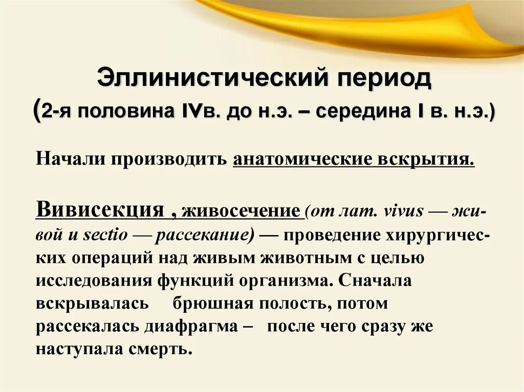 Когда вторая половина 4.5. Медицина эллинистического периода древней Греции. Врачевание в древней Греции (эллинистический период).. Медицина эллинистического периода древней Греции кратко. Особенности врачевания в эллинистический период.