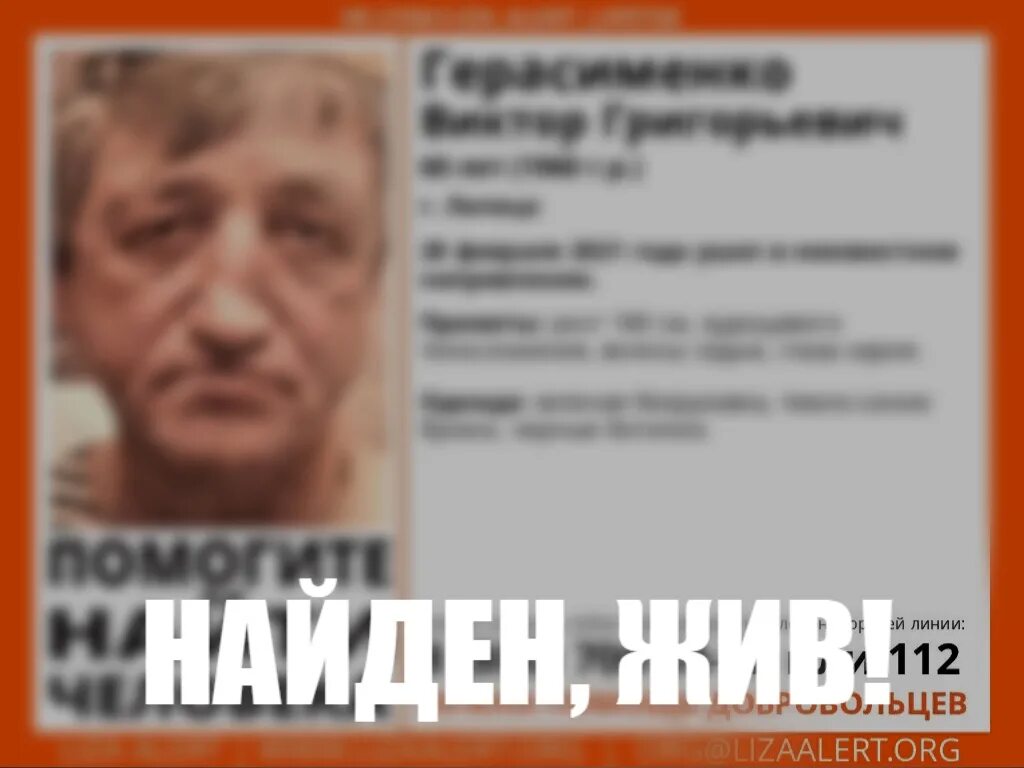 Найден пенсионер. Пенсионер потерялся. Пропал человек Липецк.