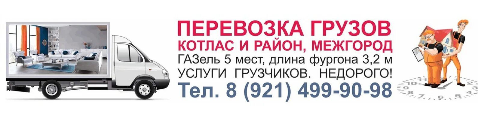 Компьютерная помощь котлас. Транспортные компании в котласе. авито котлас транспортные услуги. тк котлас. газель котлас.