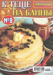 Тещины блины когда 2024