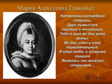 Наперсница