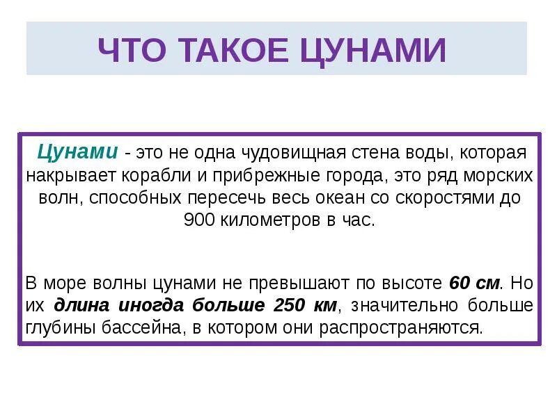 Сочинение на тему цунами. Сочинение на тему цунами