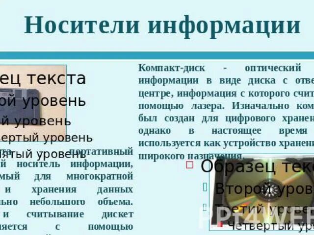 Носители информации ЭВМ. Машинный носитель информации это. Свойства и носители информации кратко. Свойства носителей информации