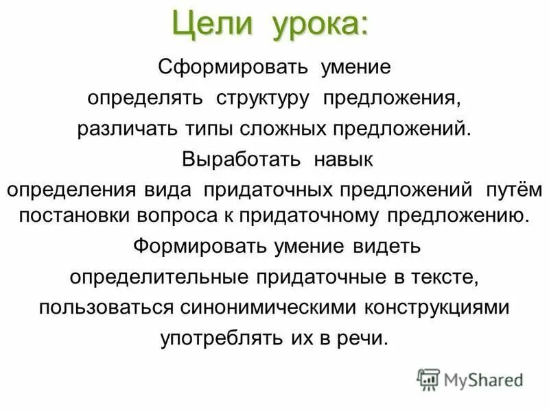 Формировать предложение. Формировать предложение