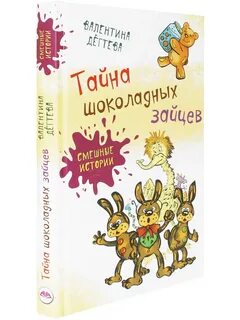 Тайна зайца