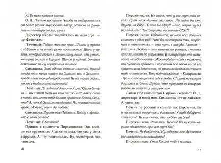Книга спойлеры