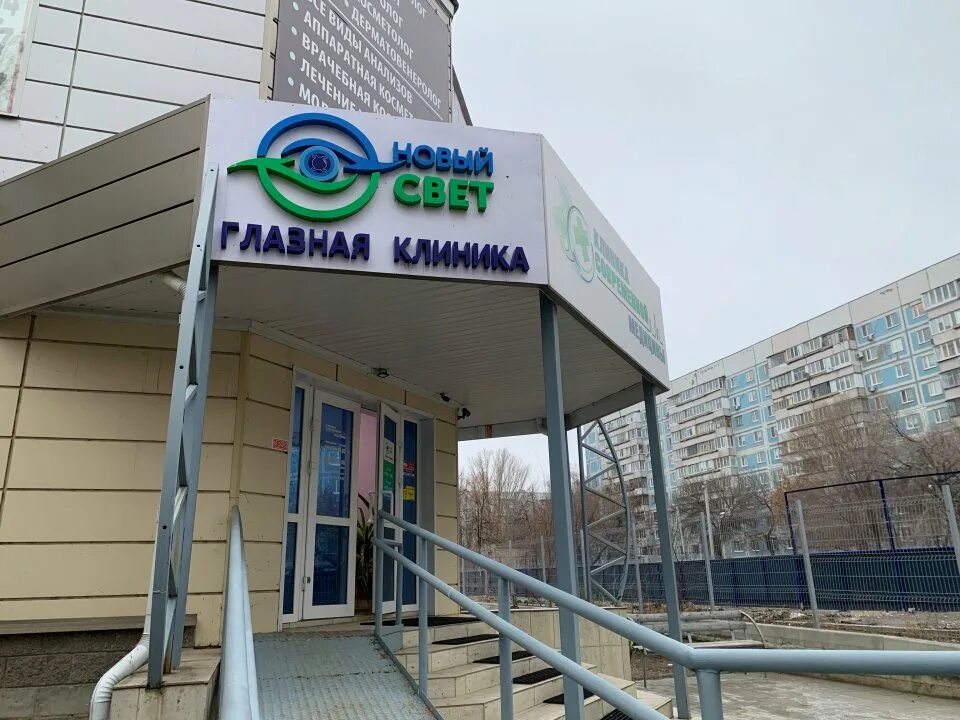 Новый свет ульяновск глазная. Глаз центр ульяновск радищева. Новосондецкий 11 ульяновск. Новосандетский бульвар 11б. Центр прогрессивных технологий.