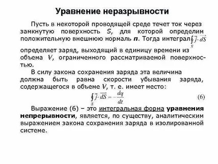 Уравнение неразрывности гидравлика