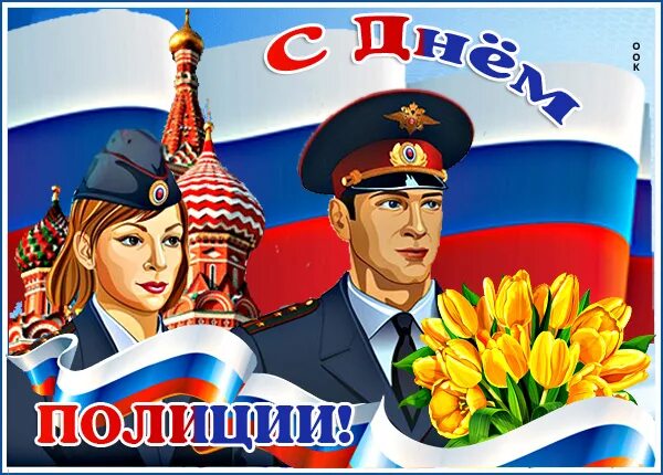 День полиции в 2025 году какого числа. Рамки с днем милиции. день полиции афиша. этикетки ко дню милиции. открытка ко дню полиции своими руками.