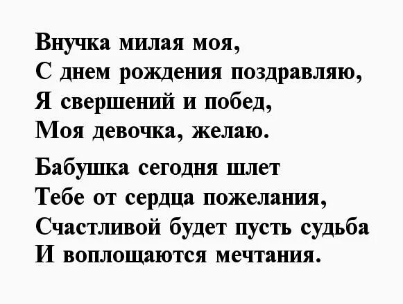 Поздравление внучке. Поздравления для девочек. С днём рождения внучки. Любимой внучке с днем рождения. 6 месяцев девочке поздравления.