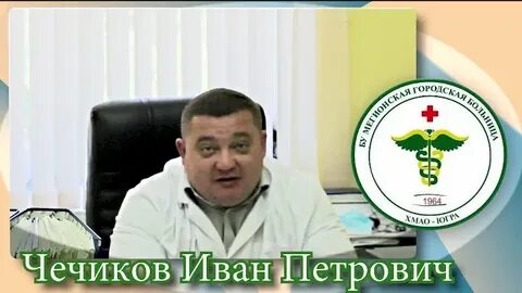 Врач мегион