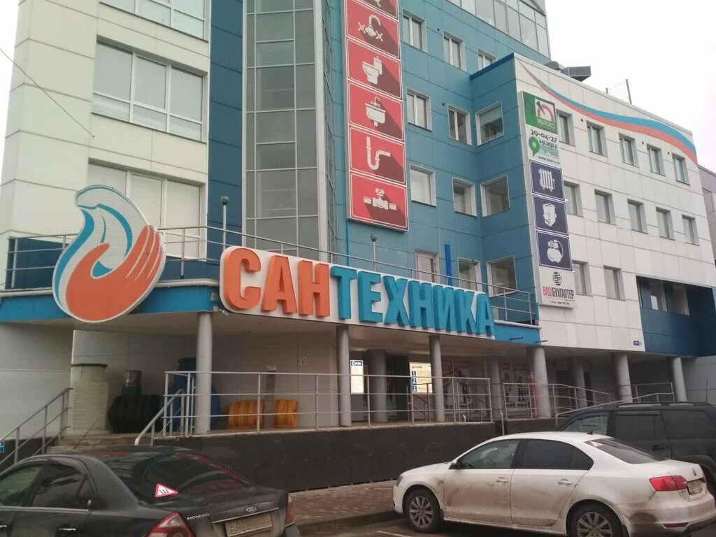 Ватсон сантехника вологда адрес. Сантехника вологда ленинградская орбита. Чехова 25 вологда сантехника. Сантехника вологда ленинградская орбита. Сантехника, вологда, улица чехова.