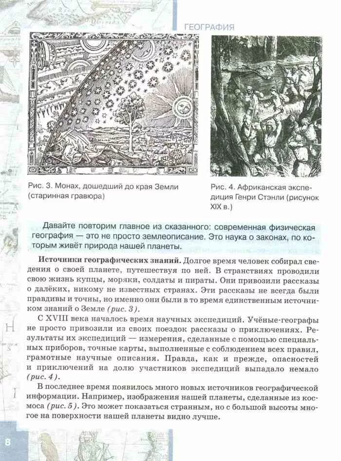 Учебник география 6 класс домогацких карта. География 6 класс домогацких учебник. География шестой класс домогацких алексеевский учебник. География, 6 кл. И.